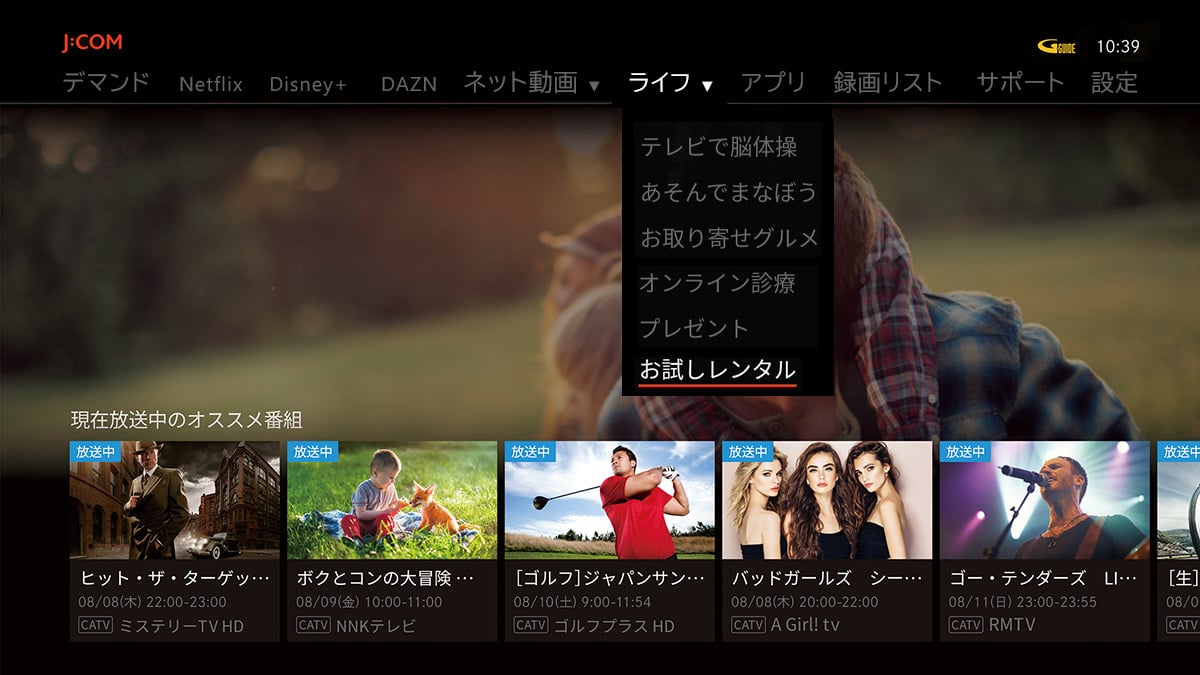 JCOM LINKテレビメニュー画面